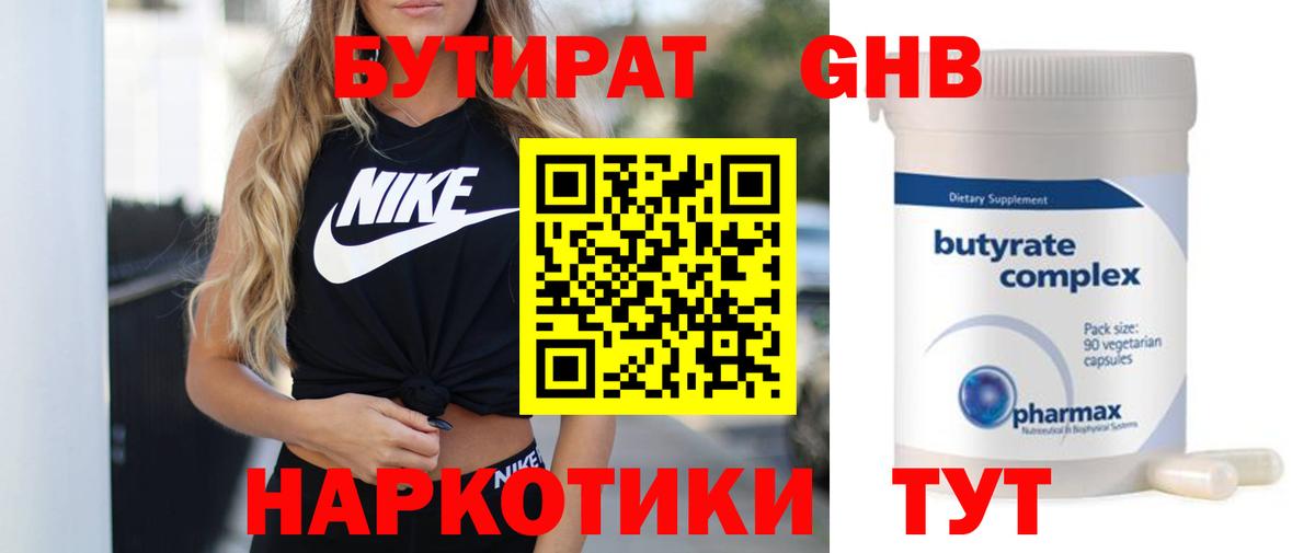 Бутират 1.4BDO  Вход с VPN  Бутират  Назрань 