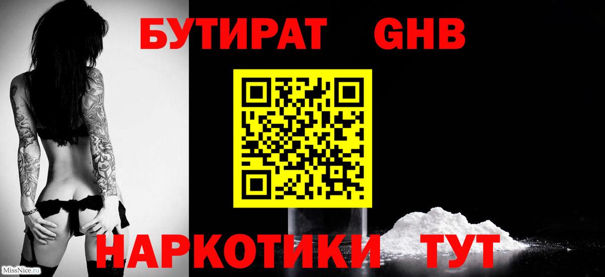 БУТИРАТ бутандиол Назрань