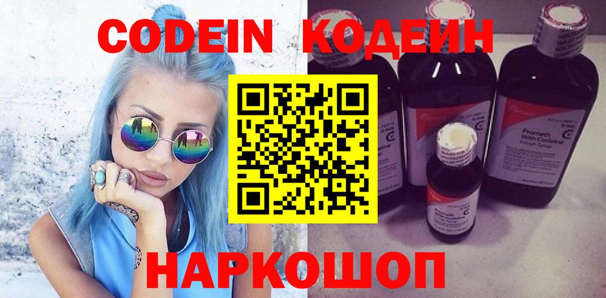 Codein Purple Drank  Кодеиновый сироп Lean напиток Lean (лин)  Назрань  Вход с VPN 