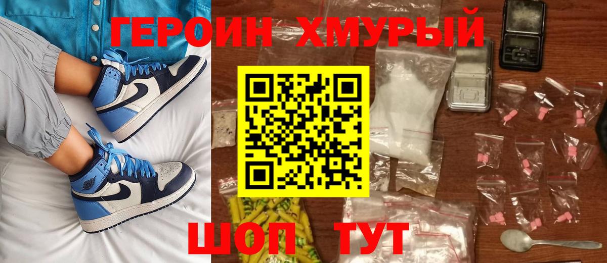 ГЕРОИН хмурый  Вход с VPN  Героин  Назрань 