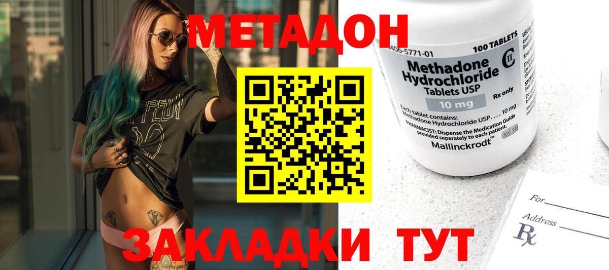 Назрань  МЕТАДОН methadone  Вход с VPN 