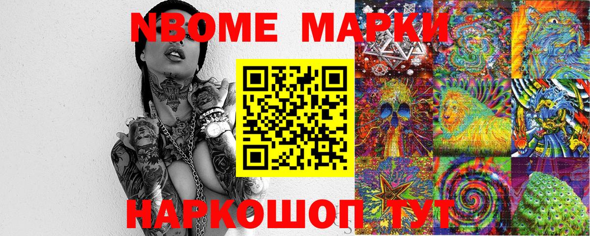 Наркотические марки 1500мкг Назрань