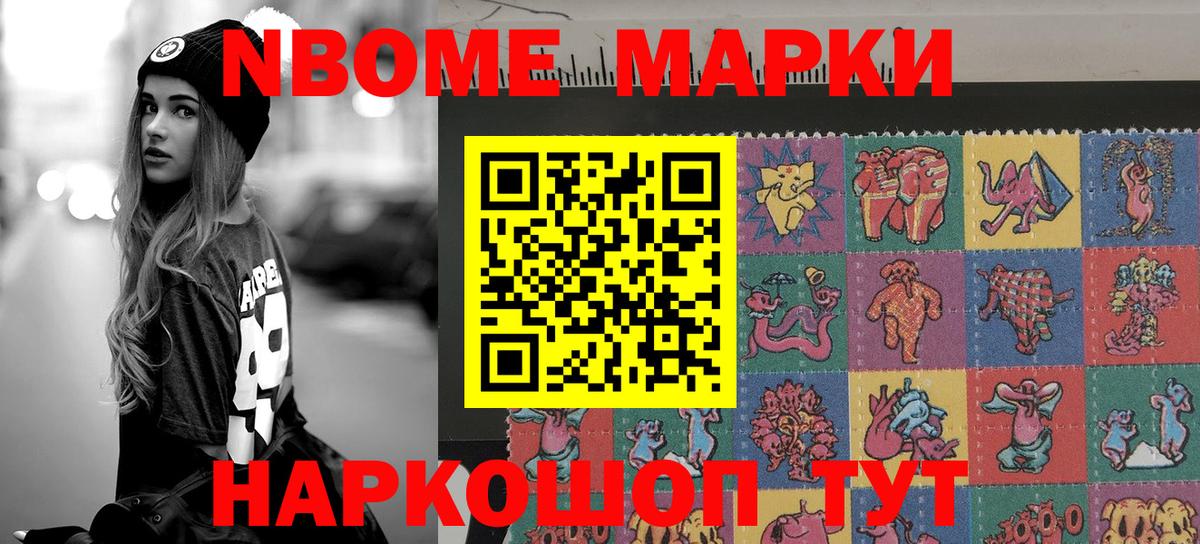 Марки N-bome  Марки N-bome 1,5мг  Вход с VPN  Назрань 